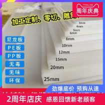 ppv plastic board food with high temperature resistant pp version of pp sheet processing hard plastic board nylon board zero cut custom