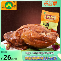 Large Afternoon Pickpocketing 500g Chicken Class Cooked Food Halioped Vacuum Loaded Whole of Skull Pickpocketing Hebei Baoding Special Property