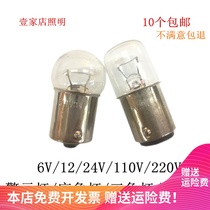 12V24V110V220V5W6W7W10W machine tool alarm indicator small bulb single double contact B15 bayonet