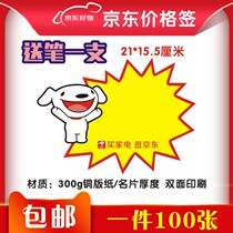 100 Zhang increased number Jingdong store home appliances blank explosion sticker price tag special promotion product label