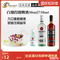 Seven Leaves Baker White Rum 50ml Cheesecake Tiramisu Home Bake Season