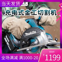 makita Makita rechargeable cutting machine DCS551RMJ Z DCS550Z electric circular saw cutting metal metalworking machine