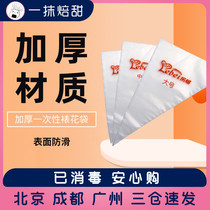 Thickened disposable framed flower bag baking tool complete framed flower nozzle suit with bean-wringing milk oil bag cake miller