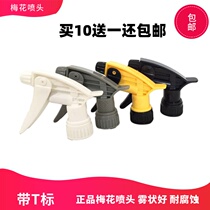 Taiwan plum spray nozzle resistant to acid and alkali Micron spray pot of similar art garden nozzle watering car cling film nozzle New lattice