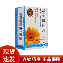 Lei Yunshang Zhenju Jiangya tablet 0 25g * 60 tablets * 1 bottle of antihypertensive drugs for hypertension