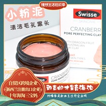 Australian Swisse cranberry mask 70g pores shrink mineral mud cleaning face mask face