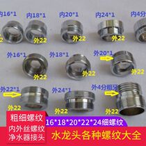 16 18 20 22 24 26 28 30 32mm faucet nei external screw bubbler conversion copper thickness
