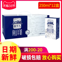 Date Fresh) Shepherd Goat Milk Pure Goat Milk Nutritious Breakfast Fresh Goat Milk Non Milk 250ml * 12 Boxzq