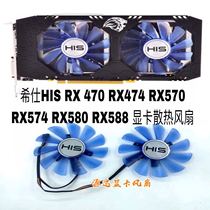 Higsee HIS RX 470 RX474 RX570 RX570 RX580 RX588 RX588 card cooling fan