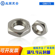 Slim tooth midtooth nut GB6173 stainless steel 304 screw cap M8 * 1*1 510 * 1 10 * 1 25M20 * 1 5