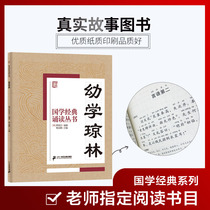Genuine spot kindergarten Qiong Lin Wenbai compared to the large-character version of the pinyin annotation translation childrens literature reading series 1234 five six-year national learning Enlightenment childrens books extracurricular reading books 6-12