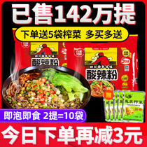Sichuan authentic Baijia Chen Ji hot and sour fans 10 bags for convenient instant noodles Chongqing hot and sour sweet potato rice noodles