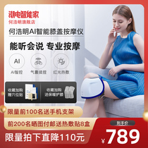 Tmall Genie X He Haoming voice control knee physiotherapy joint instrument pain artifact heating massage hot compress knee treasure