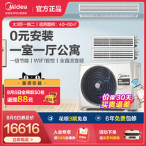 Midea Linglong with the same central air conditioning household one for two multi-online one-room and one-hall smart home appliances MDS