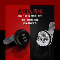 Turn tongue lock desk drawer lock locker locker cabinet lock file cabinet meter box code lock wardrobe lock mailbox lock