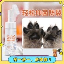 Hair 2 bottles of SOS Yinuo Jie Foot Foot 150ml Pet Foot Care Dog Cat Wiping Paw Clean Foot