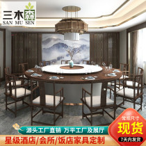 New Chinese style solid wood electric dining table Hotel big round table and chair automatic turntable Club Hotel commercial customization 20 people 15