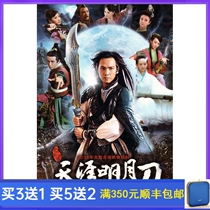 Costume martial arts TV series Tianya Mingyue Knife DVD disc Zhong Hanliang Zhang Meng HD 8 discs