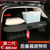 Suitable for 2022 second generation Changan cs55plus shading curtain special interior retrofit reserve case septer plate
