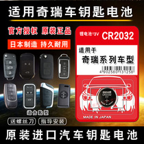 Chery Car Key Battery Rihu 8 3 5X 7 Ai Ruize 5 gx kewing C3 car remote control electronic original dress