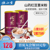 Huaishantang Iron Bar Yam Red Bean Coix Rice Powder 500g * 2 Grain Drinking Barley Breakfast Powder