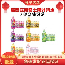 Kychen Novelty Multitaste 380ml * 15 bottles of juice soda orange juice West Grapefruit 3 boxes up