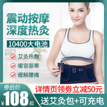 Warm palace protection belt treasure dysmenorrhea period aunt stomach pain artifact Palace cold palace charging heating heating heating waist belt