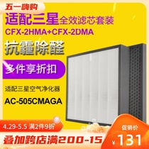 Adapted Samsung air purifier AC-505CMAGA strainer suit CFX-2HMA CFX-2DMA filter core