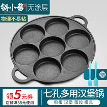 Egg dumpling pot Seven-hole omelette pot Cast iron pot Commercial egg burger mold Household non-stick pan pan uncoated