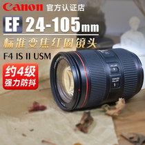 Canon 24-105 F4 2 generation standard zoom second-generation red circle single counter lens professional single anti-shake lens