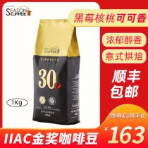 (SF) Italian Concentrated boutique Coffee beans 30e extra thick fresh roasted coffee beans 1KG