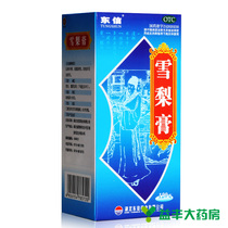 Sydney paste 120 gr clear lung heat moisturizing lung cough and dry cough clear lung heat