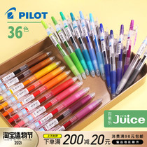 Japan Baile PILOT Juice series Baile Gel pen 36 colors 0 5mm exam writing drawing pen