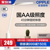 Opu LED eye protection lamp desk learning desk lamp dormitory college students bedroom bedside childrens vision protection primary school students