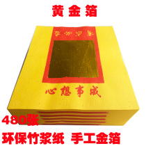 Gold foil paper 480 sheets gold tin foil yellow laminating paper Gold ingot semi-finished products Paper money responsive to demand Paper products hot sale