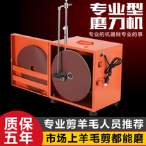 North Yuan blade sharpener grinding machine Electric wool shear sharpening machine North Yuan blade wool fader sharpening machine