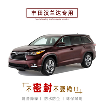 Toyota Highlander new Highlander special car sealing strip door soundproof strip full car dust strip modification