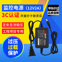 Monitoring power supply 12V2A camera DC switching power adapter camera transformer Foot safety indoor 3C