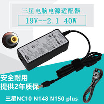 Samsung NC10 N148 N150 plus Internet laptop power adapter charging line 19V 2 1A