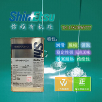 Japan imported Shin-etsu KF96-50cs dimethyl silicone oil 201 heat transfer oil original spot has sub-packaged products