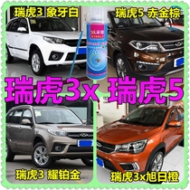Chery Tiger 3x Ruihu 5 car scratch repair self-painting surface scratch repair paint pen Gold brown white car paint