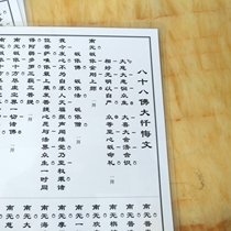Print plastic packaging A4 8-eighteen Buddha great repentance with point plate Van Plate Eye Music Brief