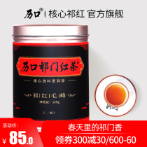 Likou 2022 tea Qimen black tea super authentic core original Qihong Maofeng Huangshan tea 125g canned