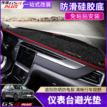 21 SPREAD OF QI GS4PLUS METER BENCH Photophobic Mat Interior Retrofit Special Dial Sunscreen Sunscreen Sunshield