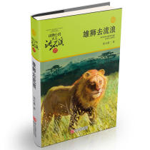 Classic version of the new random animal novel king Shen Shixi * Collection of books: lion to stray (upgraded version)