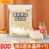 Jiuyang soy milk grinder bean powder sweet bean milk powder 500g rich in mineral calcium nutrition breakfast students instant soy milk