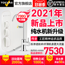 Japan TOCLAS water purifier Household 700G direct drinking kitchen ro reverse osmosis BE5343A water purifier BC5353C
