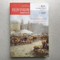 Genuine Economic Principles Microeconomics Credit Book 7th Edition 7th Edition Mankun Peking University Press