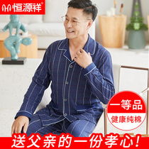Hengyuan Xiang Sleeping Clothes Mens Spring Autumn Pure Cotton Long Sleeves Summer 2021 New Middle-aged And Elderly Dads Home Clothing Suit