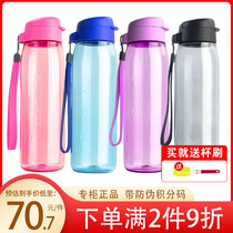 Tupperware Le Huo Water Cup 750ml large-capacity sports portable male and female student Cup official flagship official website